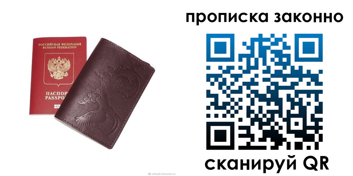 прописка штамп в Новгородской области