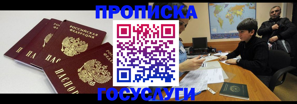 прописка для военкомата в Новгородской области