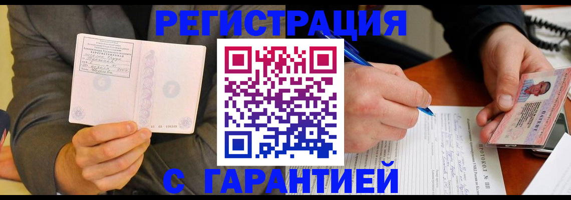 временная регистрация купить в Новгородской области