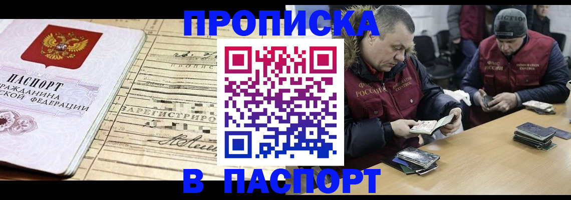 прописка 2025 в Новгородской области